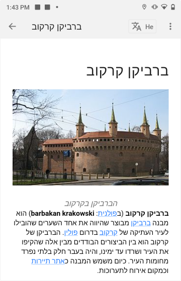Wikipedia article in Hebrew, with pictures